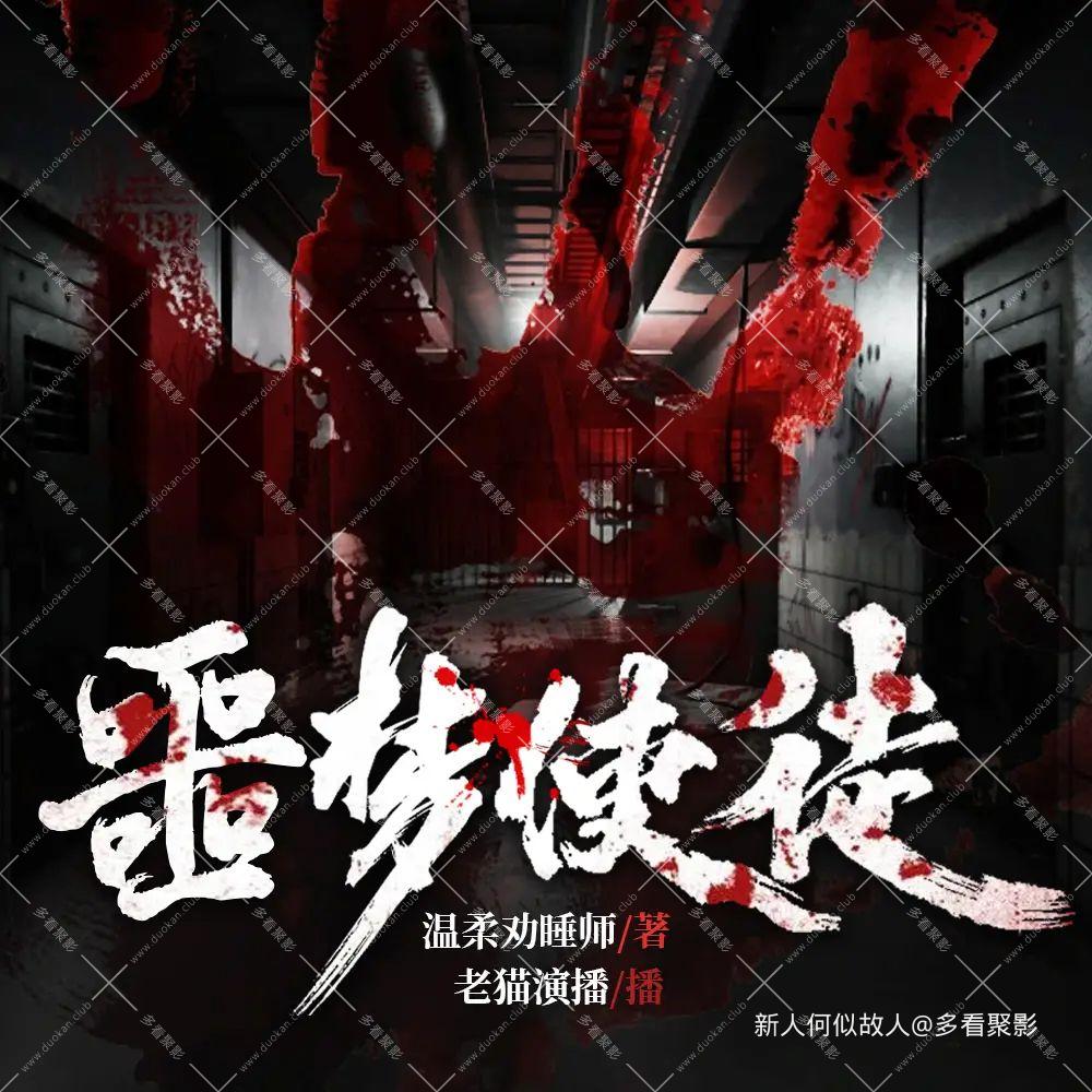 噩梦使徒.jpg