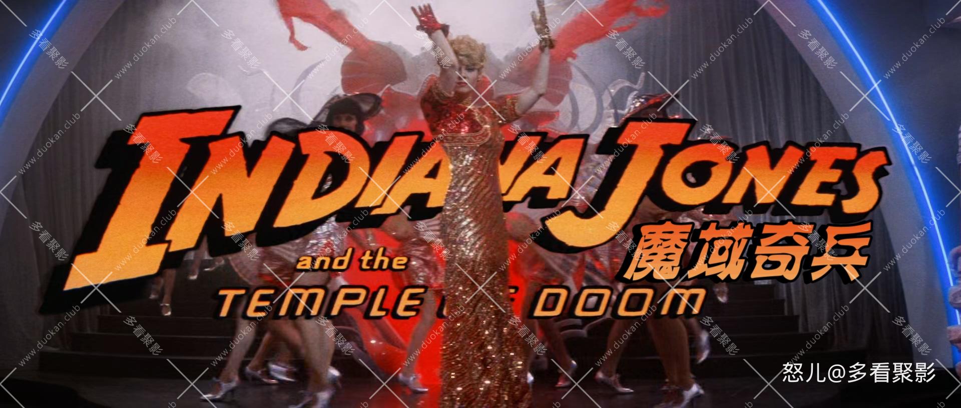 夺宝奇兵2：魔域奇兵.Indiana.Jones.and.the.Temple.of.Doom.1984.1080p.BluRay.x265..jpg