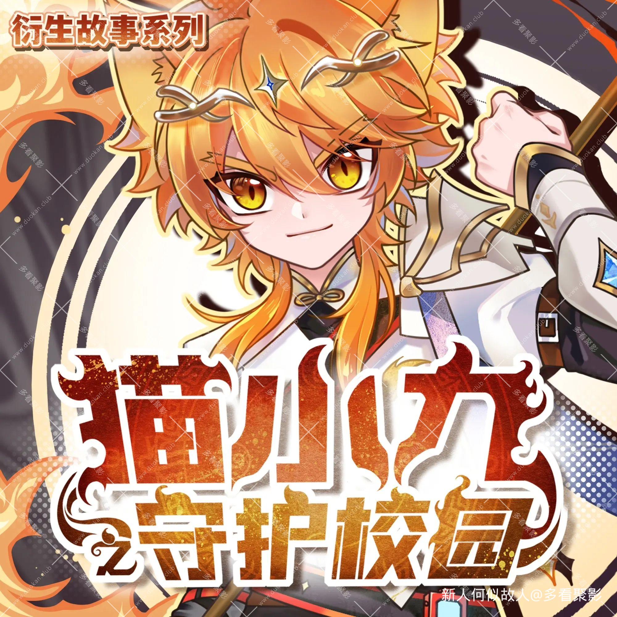 猫小九之守护校园.jpg