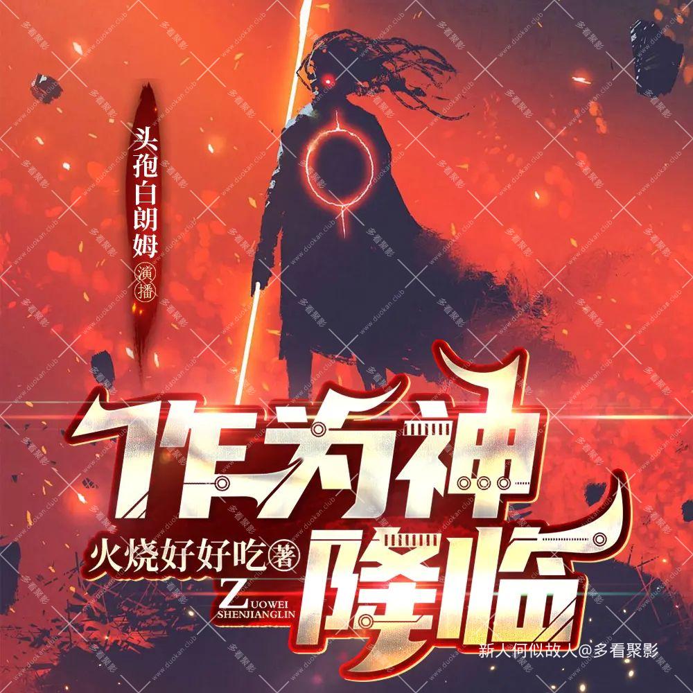 作为神降临.jpg
