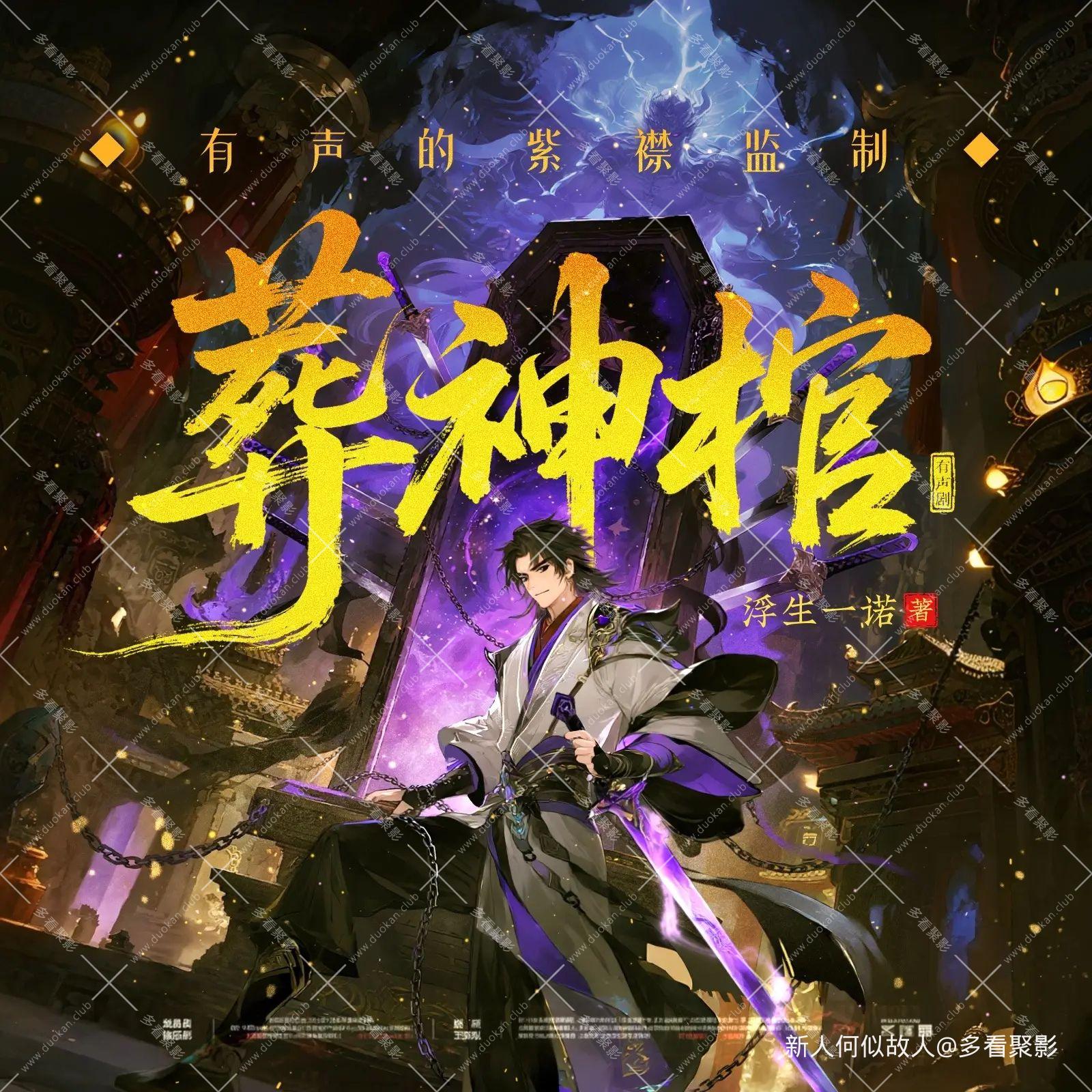葬神棺.jpg