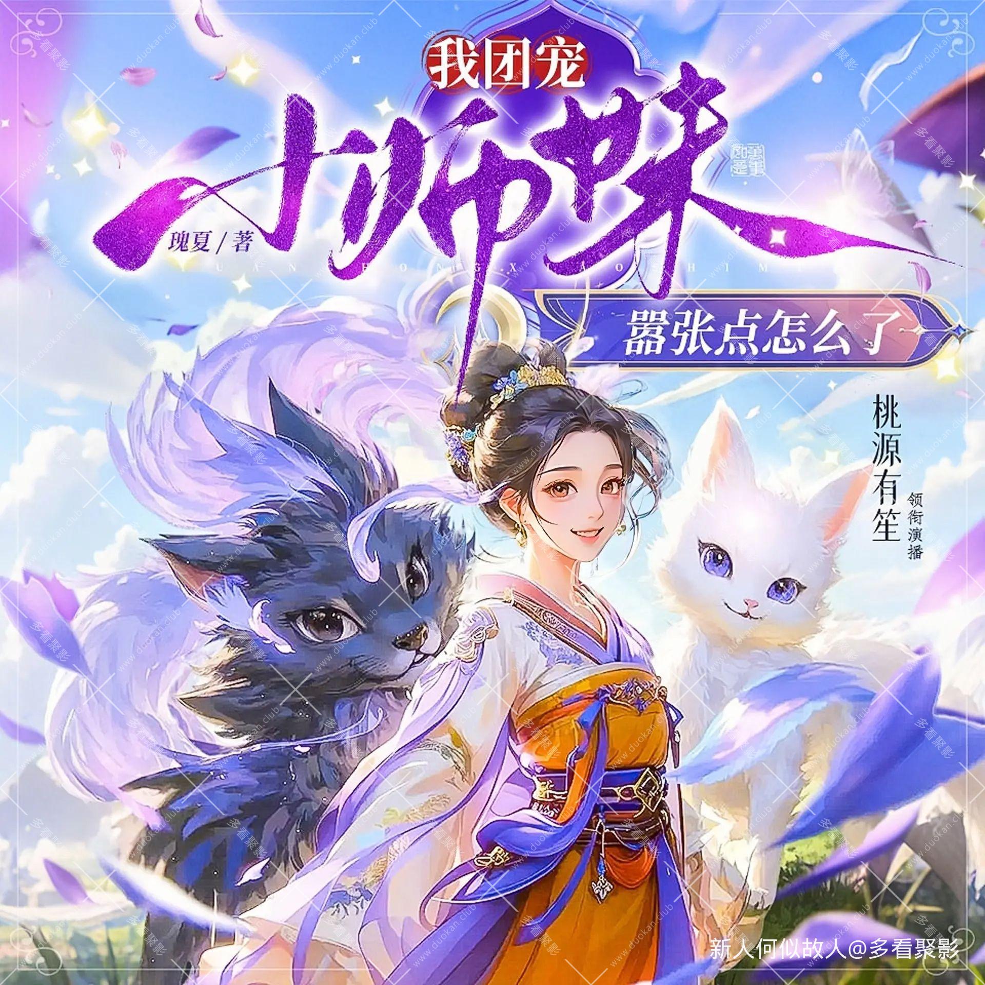 我团宠小师妹，嚣张点怎么了.jpg