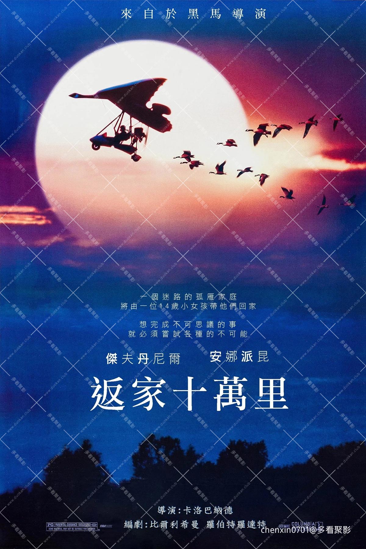 返家十萬里 .jpg