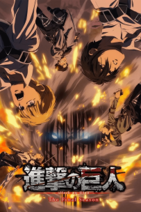 [夸克/123/UC]进击的巨人 最终季.進撃の巨人 The Final Season.2020.WEBDL.1080P.台配繁中[全28集][22G]