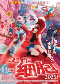 [夸克/123/UC]工作细胞 真人版.はたらく細胞.2024.Netflix.WEBDL.1080P.台配繁中[11G]