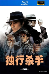[115] 独行杀手-Le samouraï -1967-国法双语&简中字幕-1080P-8.35G-MKV