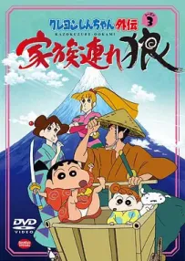 [夸克/123/UC]蜡笔小新外传：带家之狼.家族連れ狼.2017.Amazon.WEBDL.1080P.台配繁中[全13集][12G]