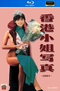 [115] 香港小姐写真-1987-国粤双语&无字-1080P修复-1.93G-MKV
