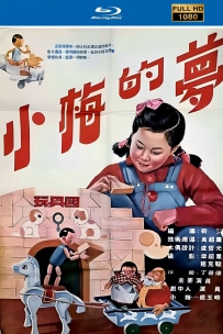 [115]上美木偶定格动画系列:小梅的梦1954.HD修复.880M.MP4