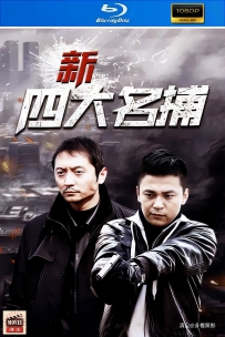 [115] 新四大名捕-2011-国语&简中硬字-1080P-21G-MP4