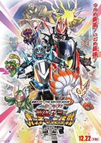 [夸克/123/UC]假面骑士：THE WINTER MOVIE 葛查多＆GEATS 最強克米GOTCHA大作战.THE WINTER MOVIE ガッチャード＆ギーツ.2023.WEBDL.1080P.台配繁中[5G]