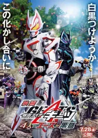 [夸克/123/UC]假面骑士GEATS：四人的ACE与黑狐.4人のエースと黒狐.2023.WEBDL.1080P.台配繁中[3G]