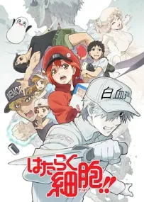 [夸克/123/UC]工作细胞 第二季.はたらく細胞!!.2021.HDRip.1080P.台配繁中[木棉花重配版][小公视][全8集][5G]