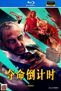 [115] 夺命倒计时-2022-俄语中字-1080P-1.49G-MKV