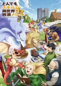 [夸克]拥有超常技能的异世界流浪美食家 第二季.とんでもスキルで異世界放浪メシ2.2025.HDRip.1080P.台配繁中[华视][全12集][7G]